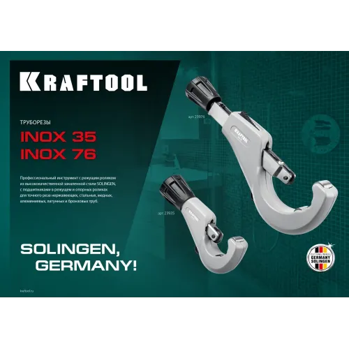 KRAFTOOL режущий ролик для трубореза INOX-30, INOX-35 и INOX-76 (арт. 23932, 23935, 23976) (23992)