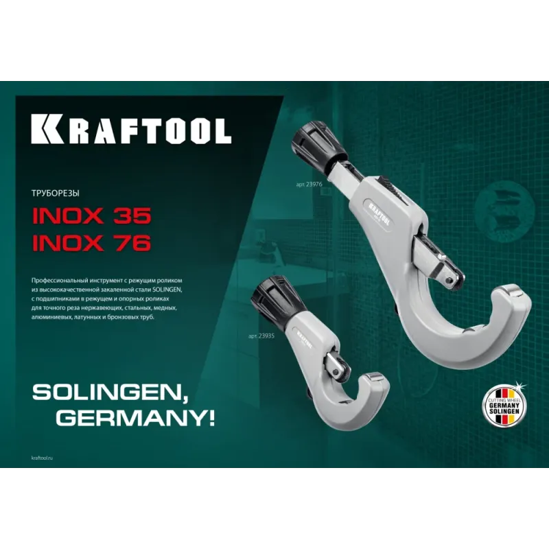KRAFTOOL режущий ролик для трубореза INOX-30, INOX-35 и INOX-76 (арт. 23932, 23935, 23976) (23992)