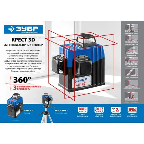 ЗУБР КРЕСТ 3D, №2, 20 - 70 м, лазерный нивелир, Профессионал (34908-2)
