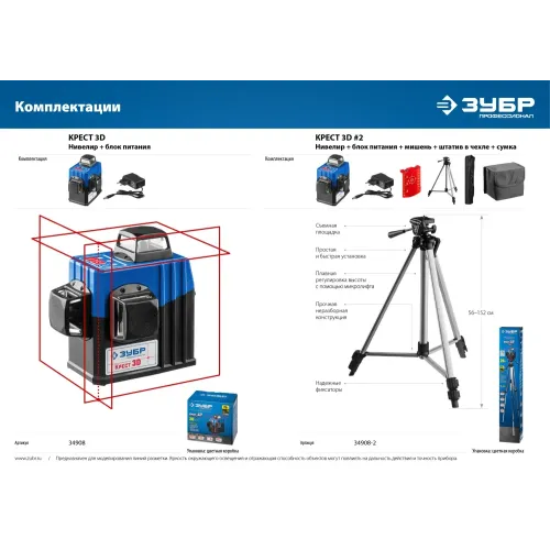 ЗУБР КРЕСТ 3D, №2, 20 - 70 м, лазерный нивелир, Профессионал (34908-2)