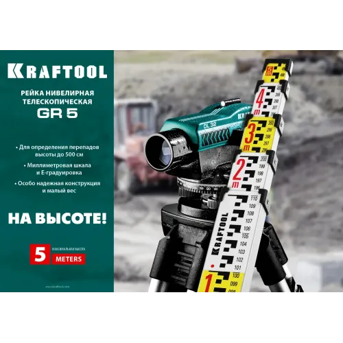 KRAFTOOL GR 5, геодезическая рейка (34730)
