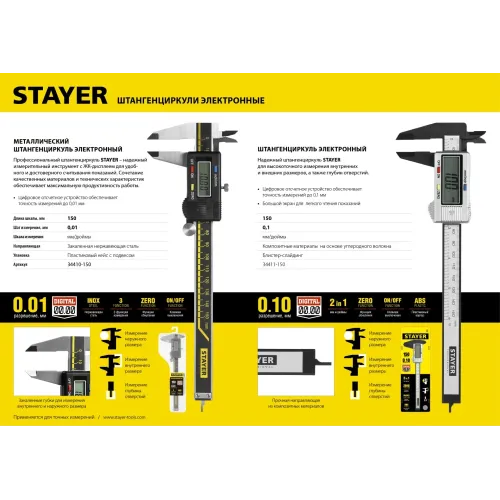 STAYER 150 мм, электронный штангенциркуль (34411-150)