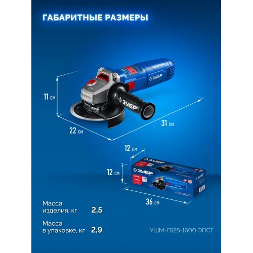 ЗУБР 1600 Вт, d125 мм, УШМ, регулировка оборотов, Профессионал (УШМ-П125-1600 эпст)