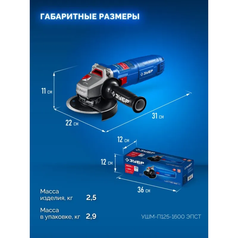 ЗУБР 1600 Вт, d125 мм, УШМ, регулировка оборотов, Профессионал (УШМ-П125-1600 эпст)