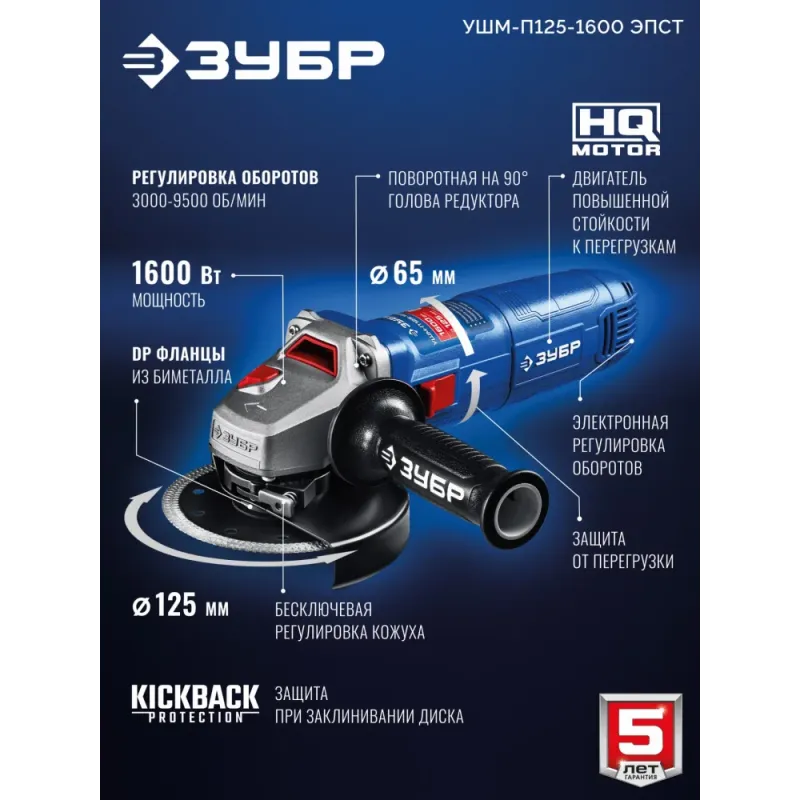 ЗУБР 1600 Вт, d125 мм, УШМ, регулировка оборотов, Профессионал (УШМ-П125-1600 эпст)