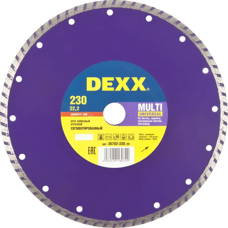DEXX Multi Universal, 230 мм, (22.2 мм, 7 х 2.5 мм), сегментированный алмазный диск (36702-230)