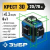 ЗУБР КРЕСТ 3D, лазерный нивелир, Профессионал (34909)