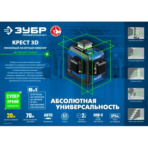 ЗУБР КРЕСТ 3D, лазерный нивелир, Профессионал (34909)