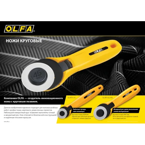 OLFA 28 мм, круговой нож (OL-RTY-1/С)