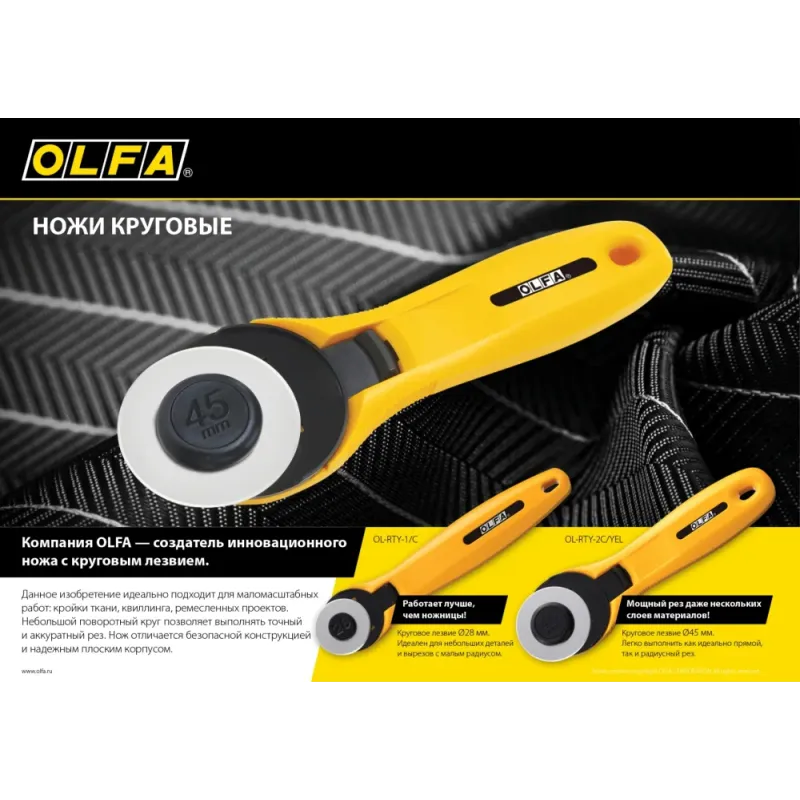 OLFA 28 мм, круговой нож (OL-RTY-1/С)