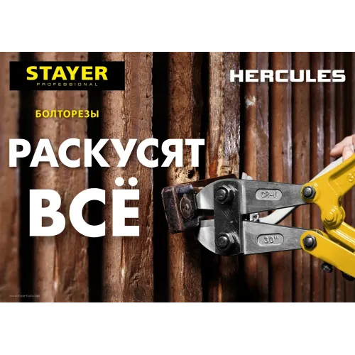 STAYER Hercules, 300 мм, болторез (2330-030)