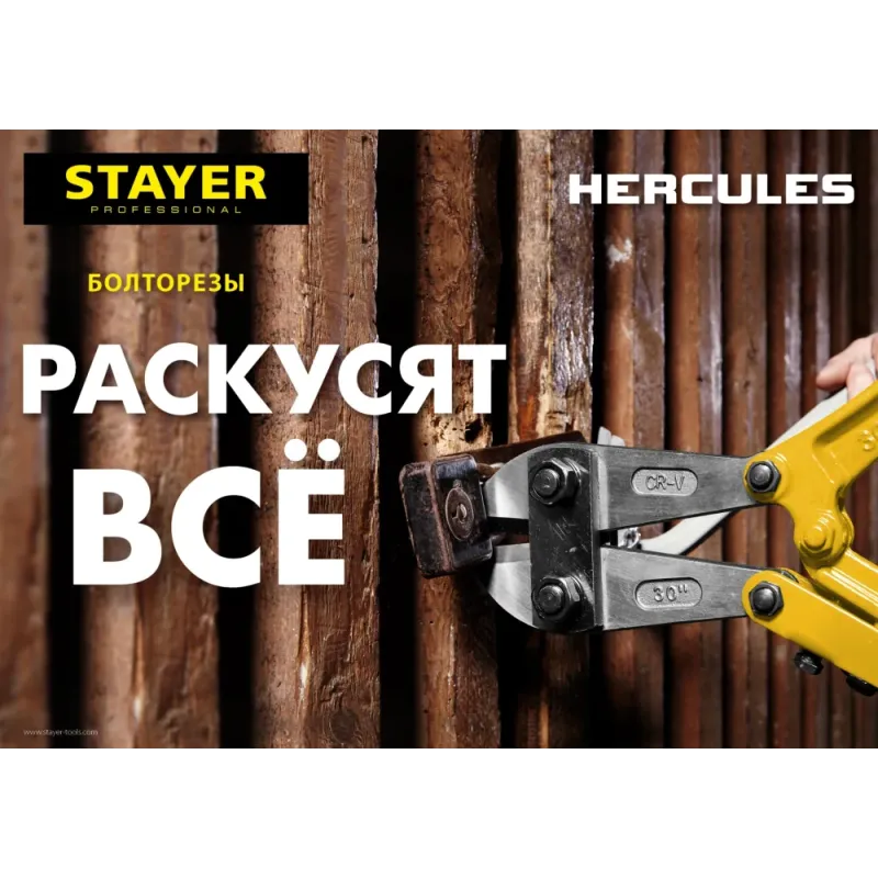 STAYER Hercules, 300 мм, болторез (2330-030)