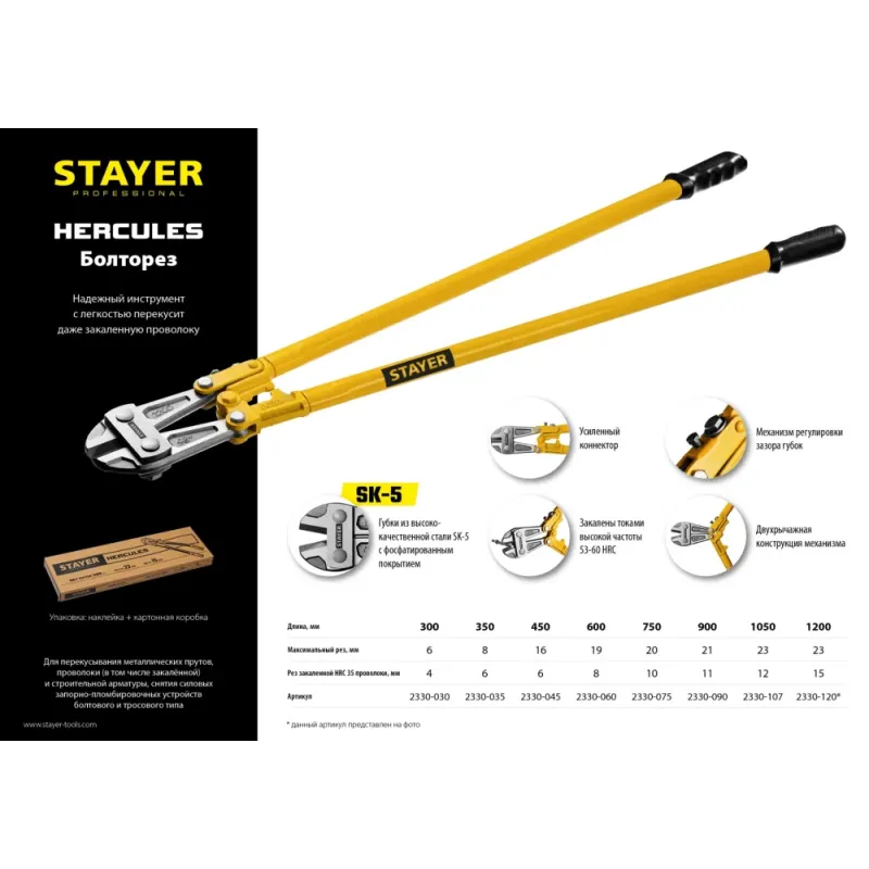 STAYER Hercules, 300 мм, болторез (2330-030)