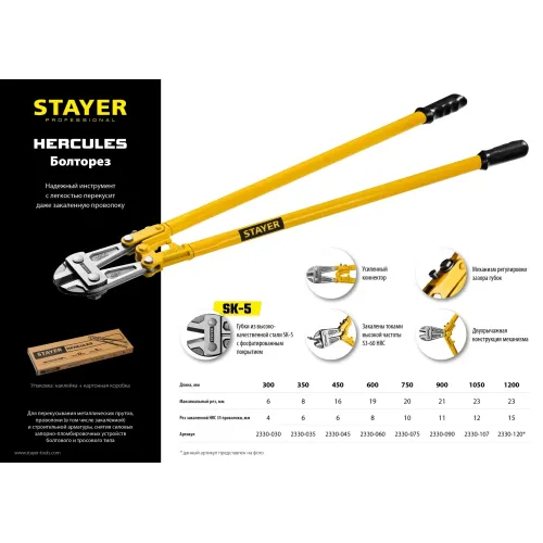 STAYER Hercules, 300 мм, болторез (2330-030)