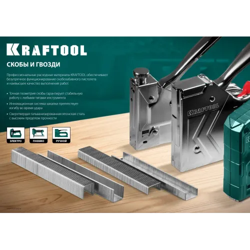 KRAFTOOL скобы тип 53 (A/10/JT21), 6 мм, калибр 23GA. 1000 шт (31670-06)