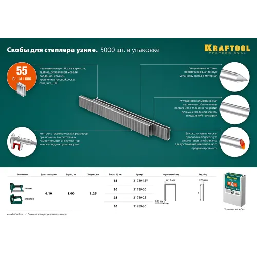 KRAFTOOL скобы тип 55 (90/C), 15 мм, калибр 18GA. 5000 шт (31789-15)