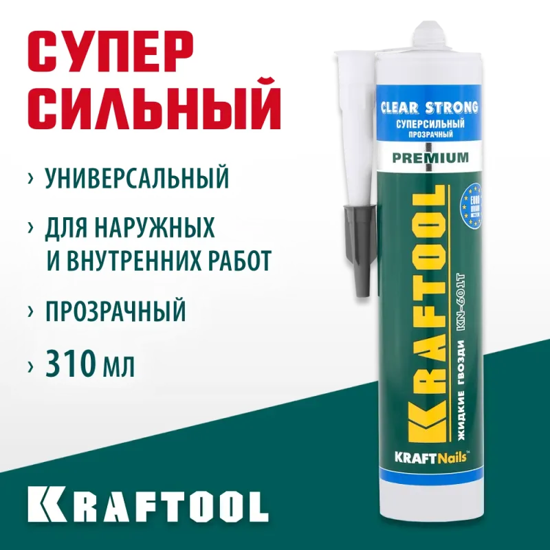 KRAFTOOL CLEAR, 310мл, прозрачный, суперсильный монтажный клей (41342)