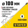 STAYER 100 х 500 мм, шестигранный хвостовик, оцинкованный, миксер для песчано-гипсовых смесей (06015-10-50)