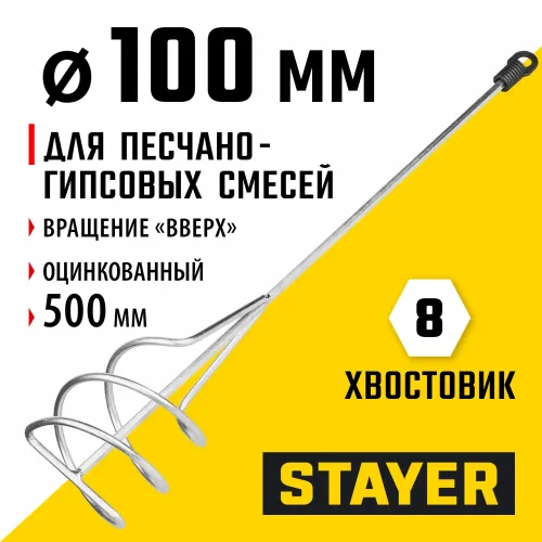 STAYER 100 х 500 мм, шестигранный хвостовик, оцинкованный, миксер для песчано-гипсовых смесей (06015-10-50)