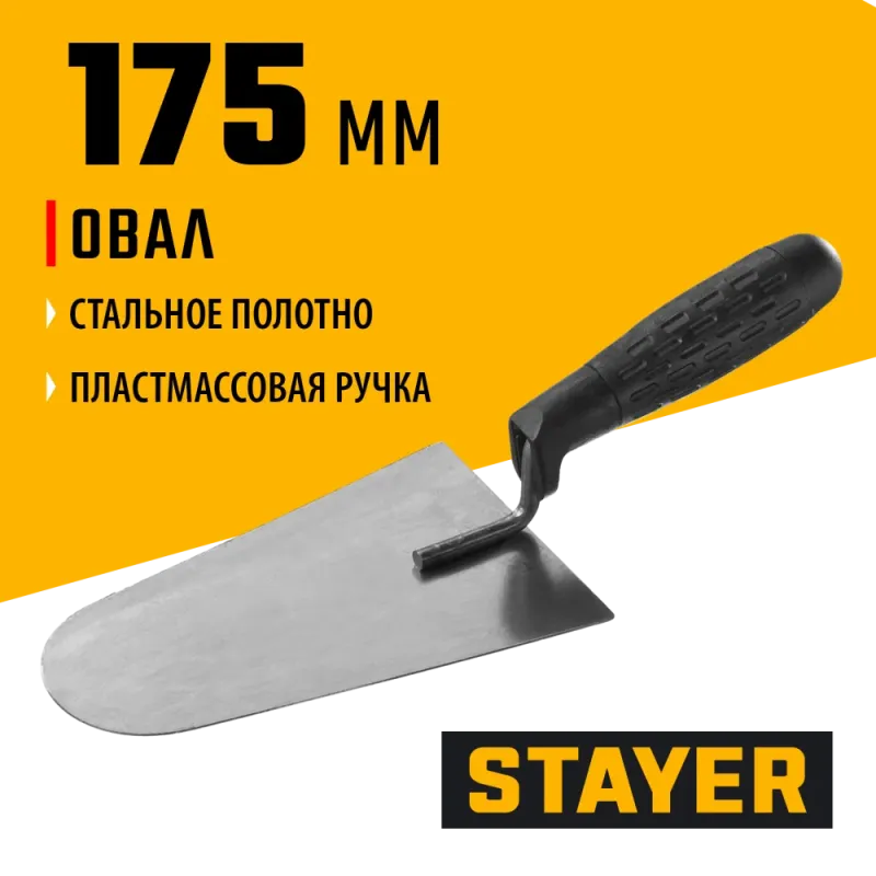STAYER 175 x 104 мм, пластиковая ручка, кельма каменщика (08250-4)