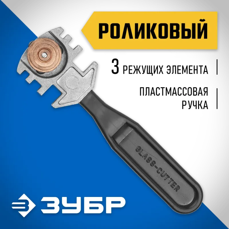 ЗУБР 3 режущих элемента, пластмассовая рукоятка, роликовый стеклорез (3360)