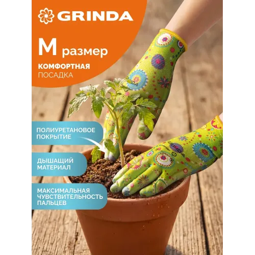 GRINDA COMFORT, M (8), садовые перчатки с прозрачным полиуретановым покрытием, зелёные, 13 класс (11290-M)