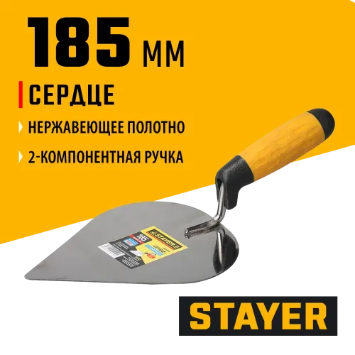 STAYER 185 мм, нержавеющее полотно, 2-х компонентная рукоятка, кельма сердце, Professional (08293)