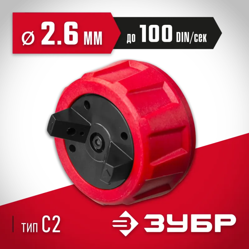 ЗУБР d 2.6 мм, 100 DIN, сопло для краскопультов воздушных (КПЭ-С2)