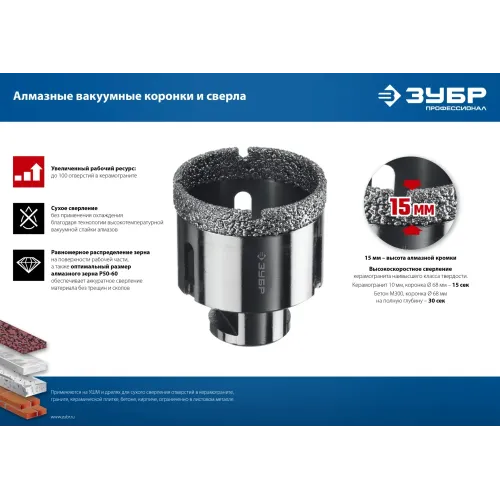 ЗУБР АВК, d 10 мм, (HEX 1/4″, 15 мм кромка), вакуумное алмазное трубчатое сверло, Профессионал (29865-10)