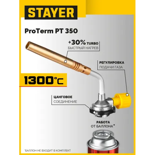 STAYER ProTerm Turbo, PT 350, 1300°C, турбо нагрев + 30%, газовая горелка на баллон с цанговым соединением, Professional (55586)
