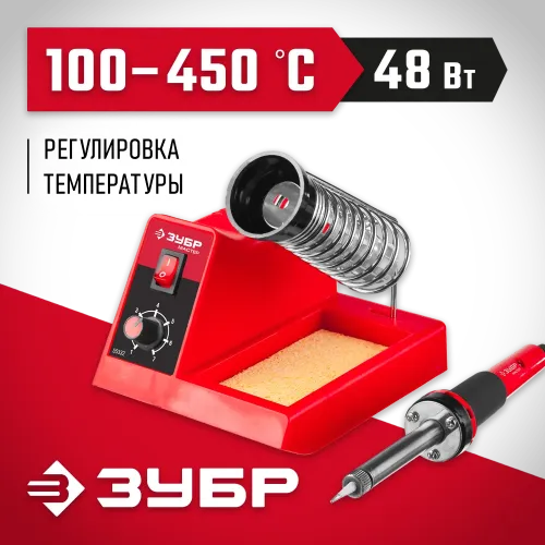 ЗУБР ПС-50А, 48 Вт, 150 - 450°C, паяльная станция (55332)