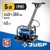 ЗУБР 550 Вт, 40 кг, электрическая виброплита, Профессионал (ЗВПЭ-5 Г)