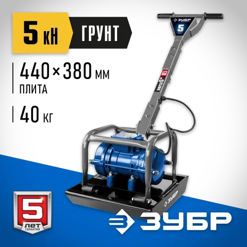 ЗУБР 550 Вт, 40 кг, электрическая виброплита, Профессионал (ЗВПЭ-5 Г)