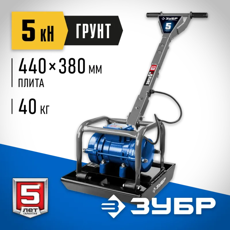ЗУБР 550 Вт, 40 кг, электрическая виброплита, Профессионал (ЗВПЭ-5 Г)