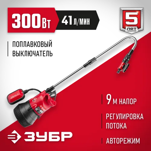 ЗУБР 300 Вт, дренажный насос для резервуаров (бочковой) (НПБ-300)