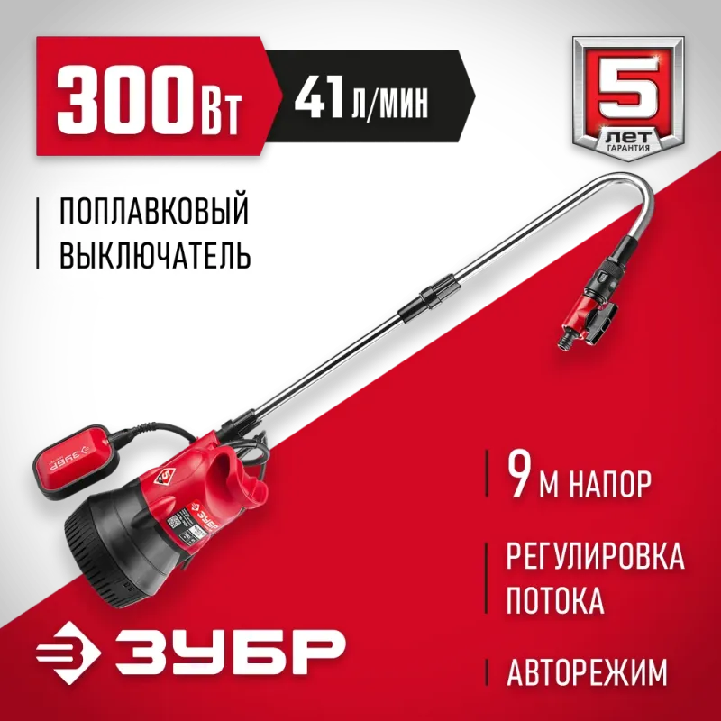 ЗУБР 300 Вт, дренажный насос для резервуаров (бочковой) (НПБ-300)