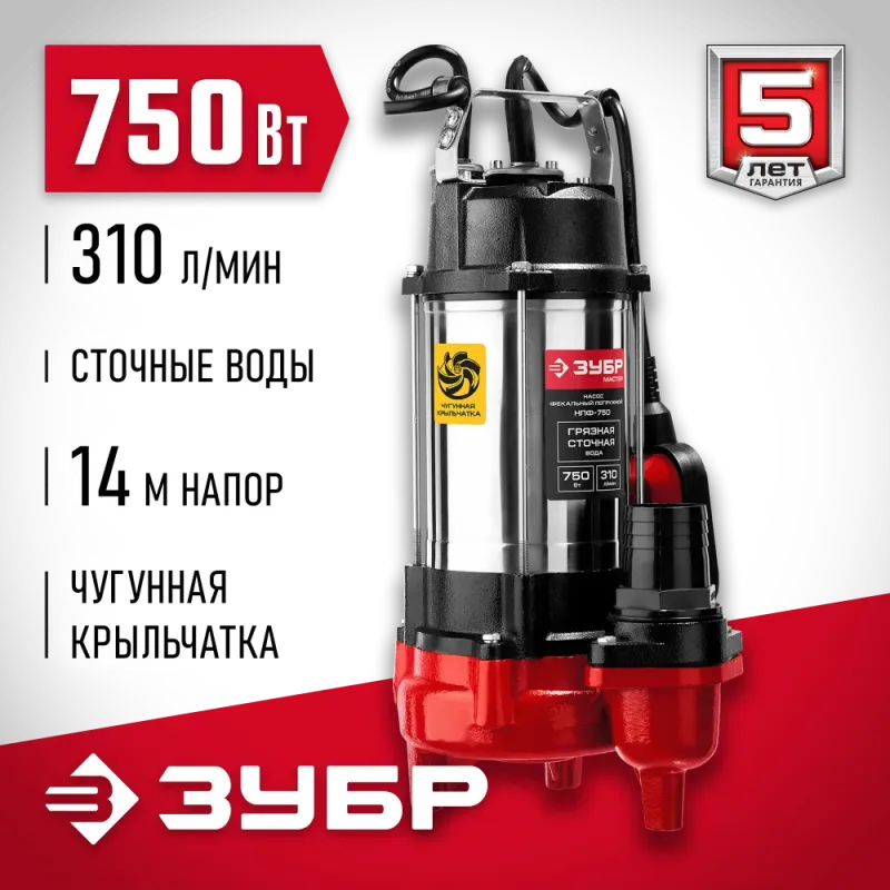 ЗУБР 750 Вт, фекальный насос (НПФ-750)
