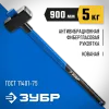 ЗУБР 5 кг, 900 мм, кувалда, Профессионал (20111-5)