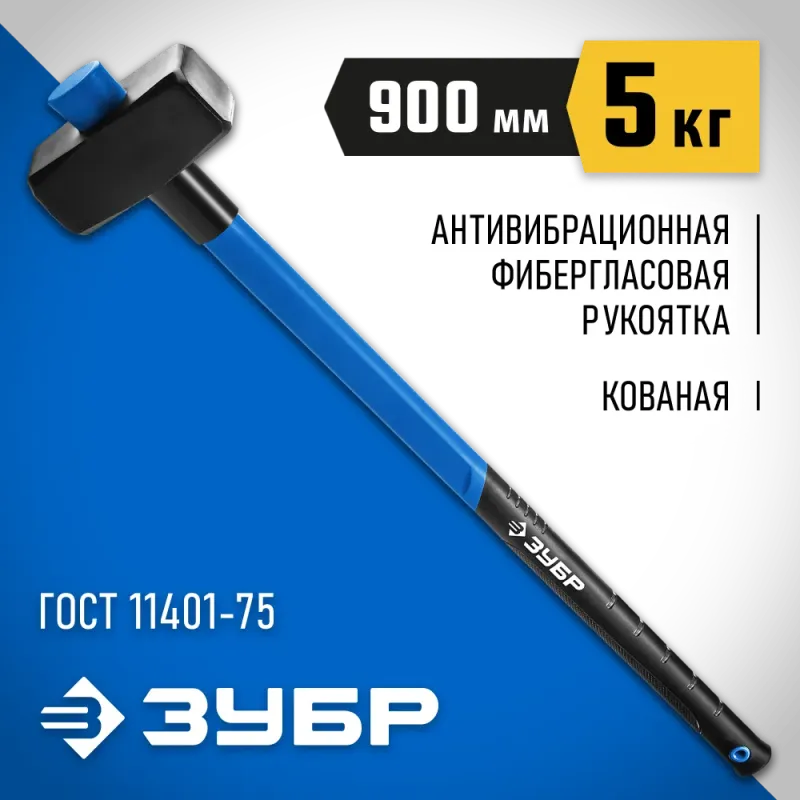ЗУБР 5 кг, 900 мм, кувалда, Профессионал (20111-5)