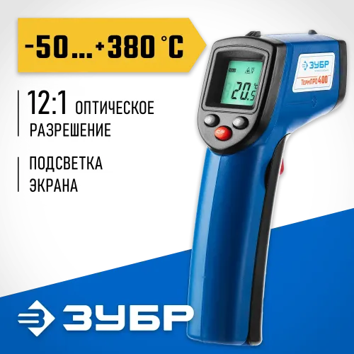 ЗУБР ТермПро-400, -50° +380°С, инфракрасный пирометр, Профессионал (45725-380)