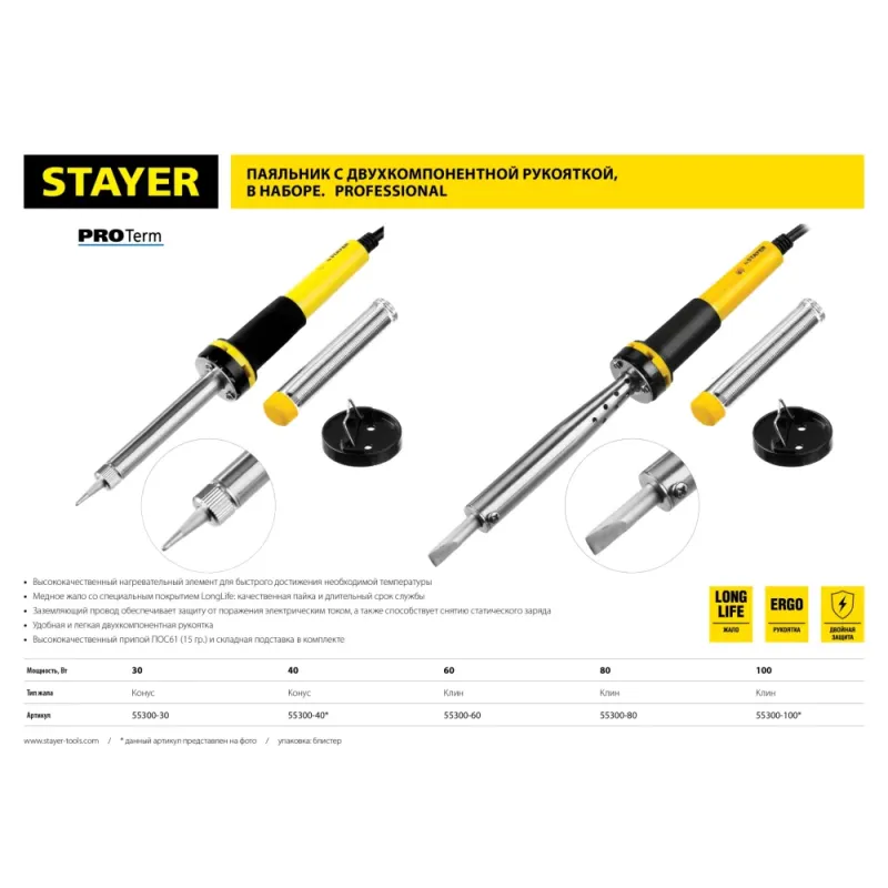 STAYER PROTerm, 100 Вт, клин, в наборе: припой + подставка, 2 К рукоятка, электропаяльник, Professional (55300-100)