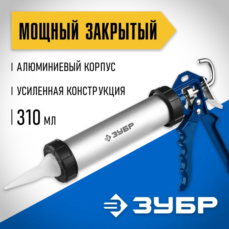 ЗУБР 310 мл, закрытый, пистолет для герметика, Профессионал (06633-31)