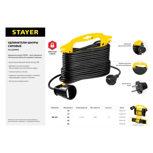 STAYER MF-207, ПВС, 2 x 0.75 мм2, 10 м, 2200 Вт, силовой удлинитель-шнур на рамке (55014-10)