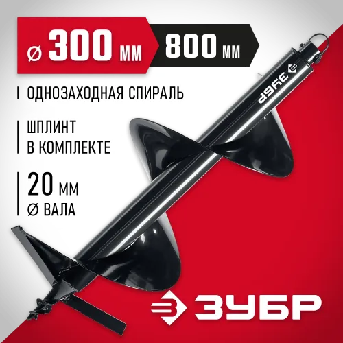 ЗУБР d 300 мм, грунт, шнек для мотобуров (7051-30)