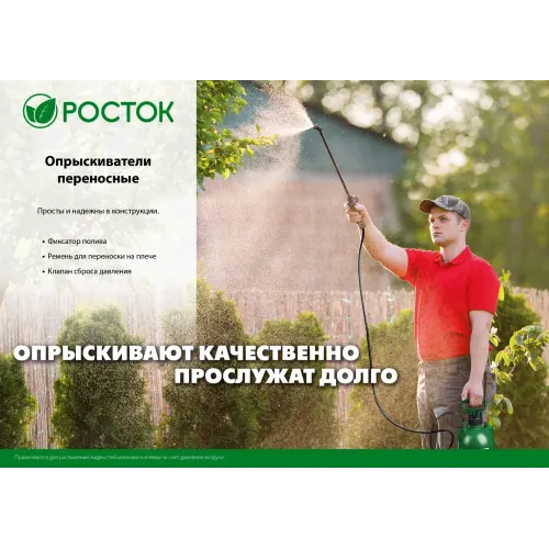 РОСТОК RT-7, 7 л, первичный полипропилен, переносной опрыскиватель (425117)