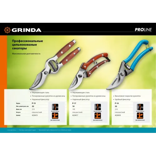 GRINDA P-15, 210 мм, нержавеющая сталь, с деревянными рукоятками, цельнокованый плоскостной секатор, PROLine (423415)
