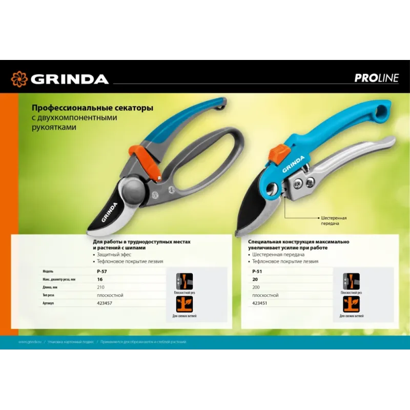 GRINDA P-57, 210 мм, с двухкомпонентными эргономичными рукоятками, с эфесом, плоскостной секатор, PROLine (423457)