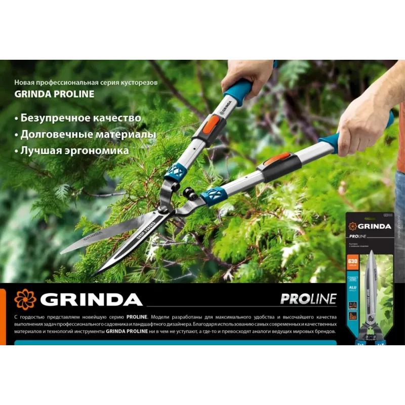 GRINDA FH-800T, длина 630 - 800 мм, кованые лезвия, телескопический, алюминиевые рукоятки, кусторез, PROLine (423790)