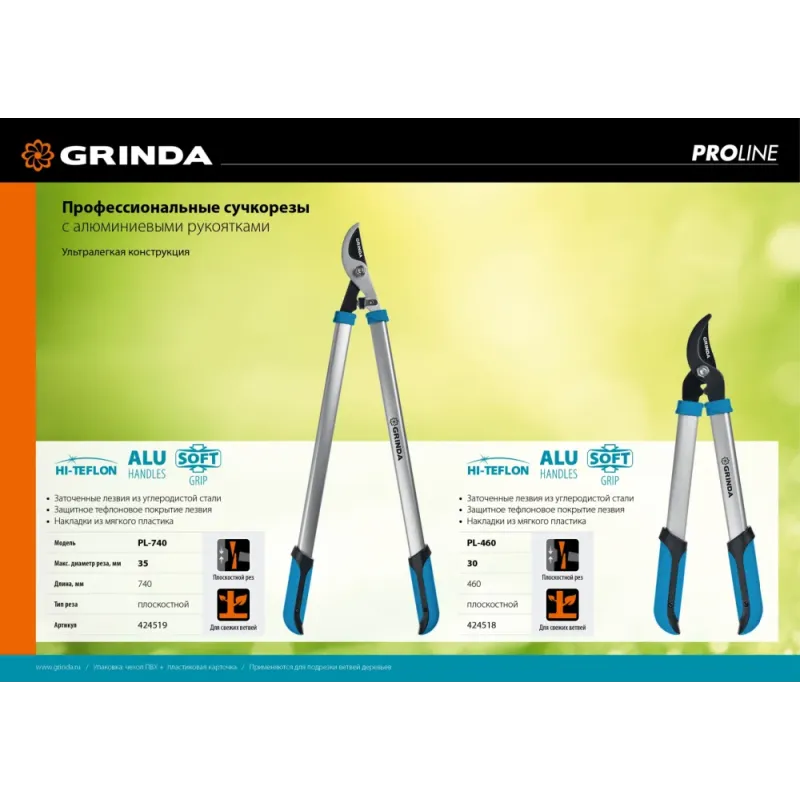 GRINDA PL-740, длина 740 мм, лезвия из высокоуглеродистой закаленной стали, алюминиевые рукоятки, большой плоскостной сучкорез, PROLine (424519)