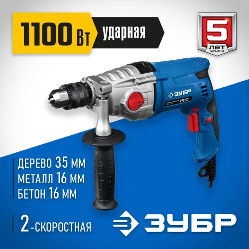 ЗУБР 1100 Вт, 13 мм, 2 скорости, ударная дрель, мет. корпус, кейс, Профессионал (ЗДУ-1100-2 ЭРММ2)